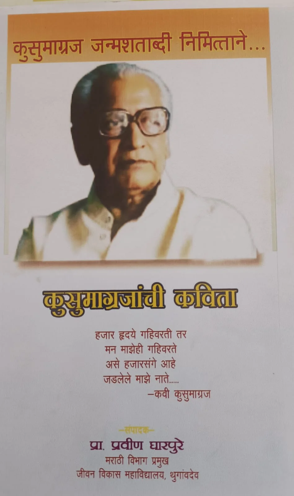 Gurunath Naparte Vichar