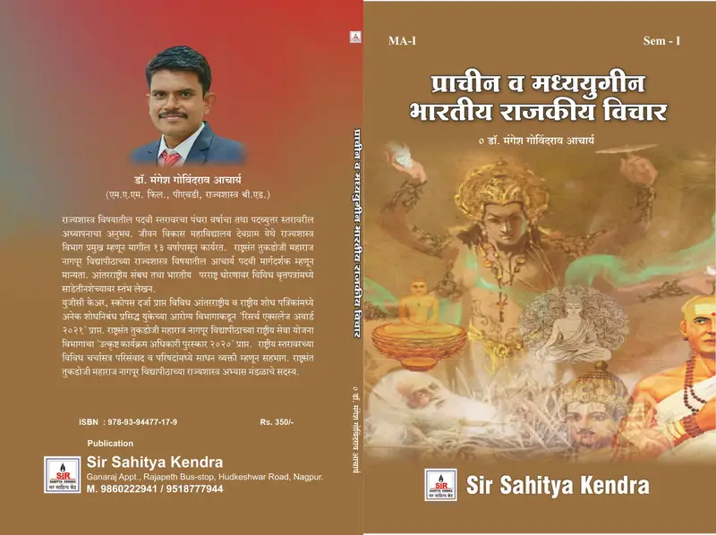 Praachin va Aadhunik Bhartiya Rajkiya Vichar