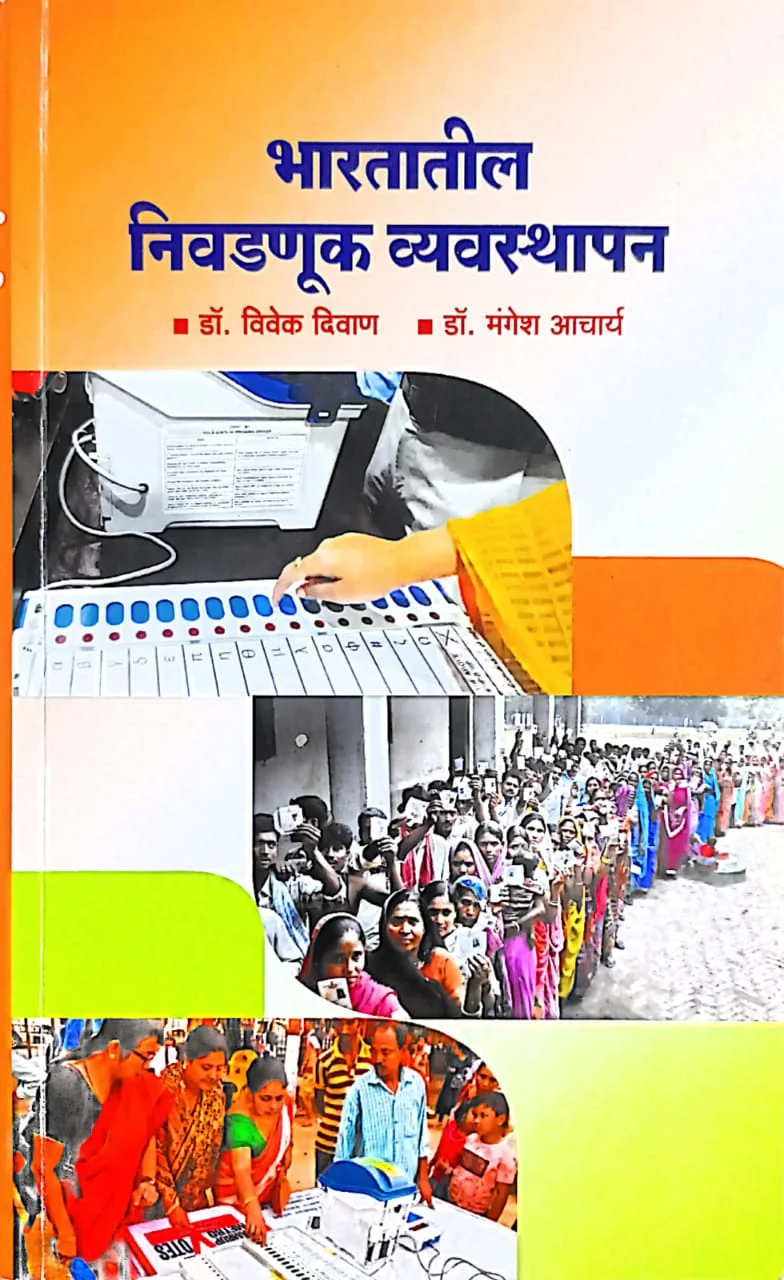 Bharatiya Nirvachan Vyavastha